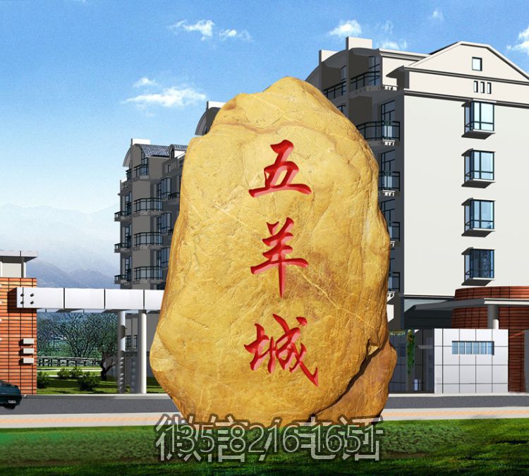 黄蜡石天然刻字石头