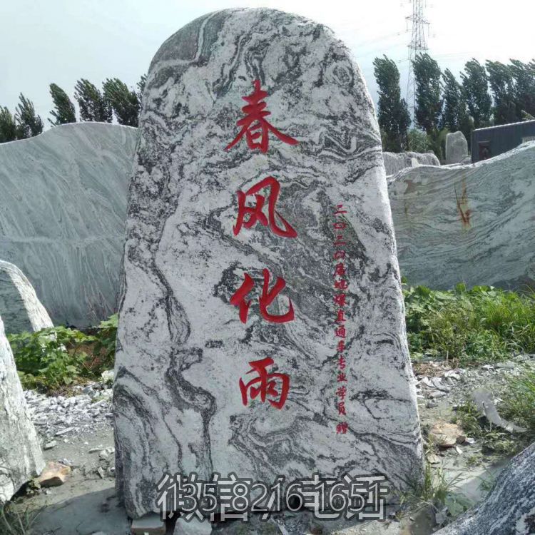 非标定制天然刻字石