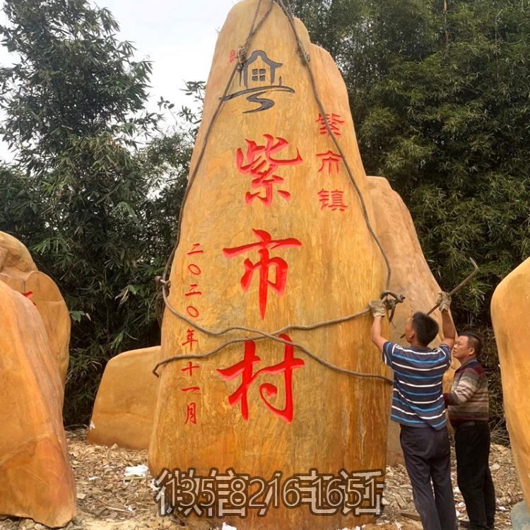 刻字黄蜡石村落地标石