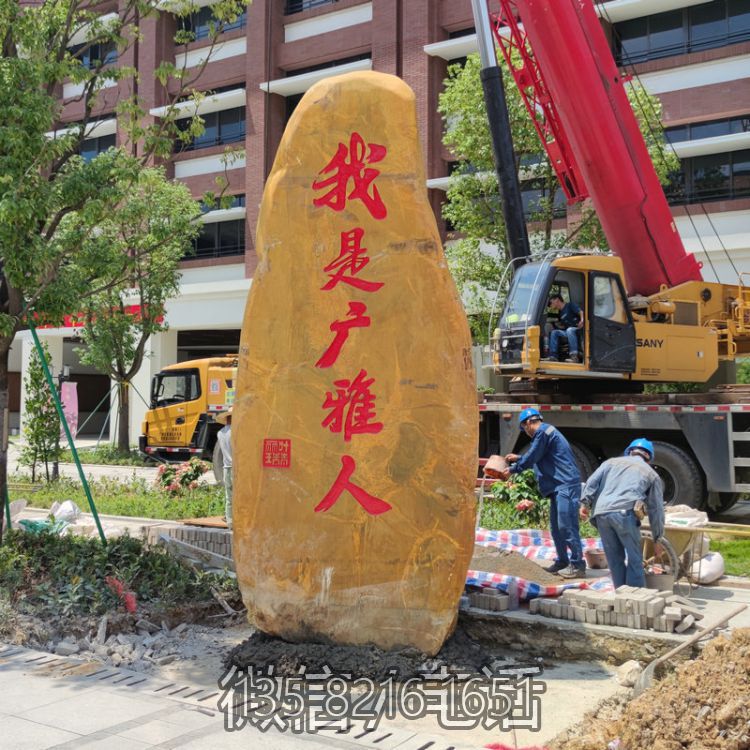 城市刻字石头自然黄蜡石石雕摆件