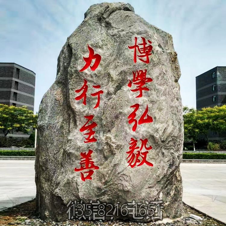 校园刻字自然石头