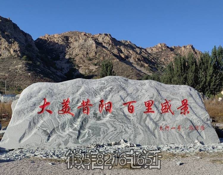 城市地标自然景观石刻字石头