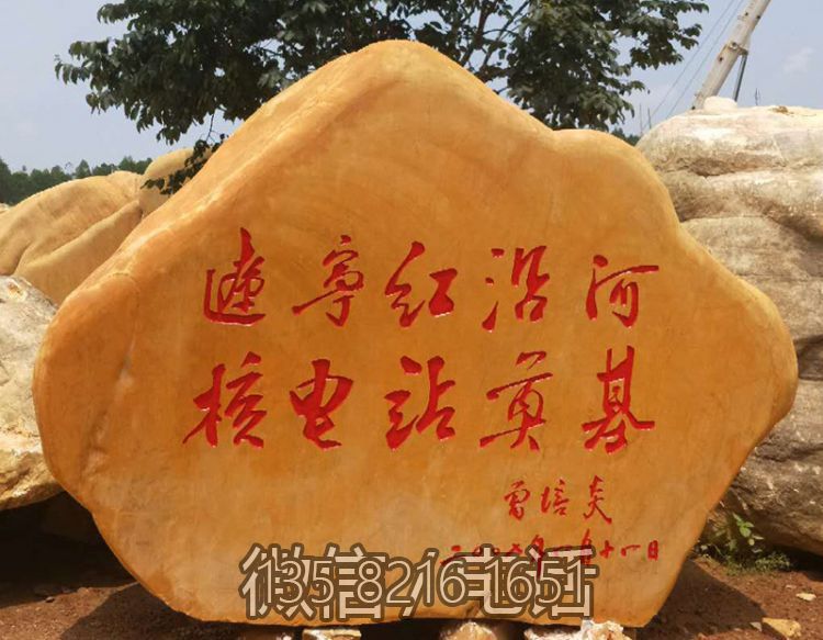 自然刻字黄蜡石石雕摆件