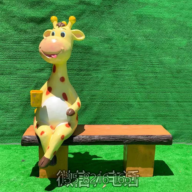 玻璃钢卡通长颈鹿坐凳