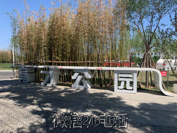 公园不锈钢立体字地标