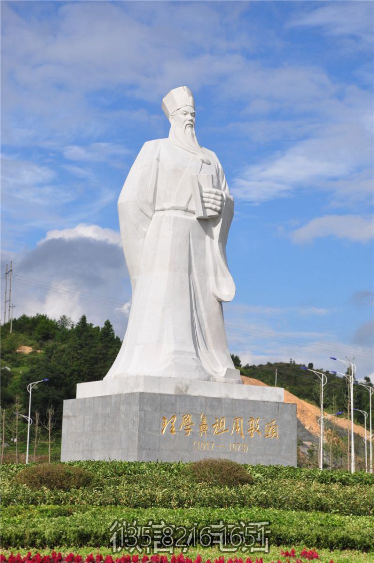 周敦颐汉白玉石雕人物像