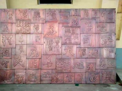锻铜汉字浮雕文化墙
