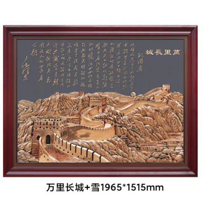 沁园春长城浮雕装饰画