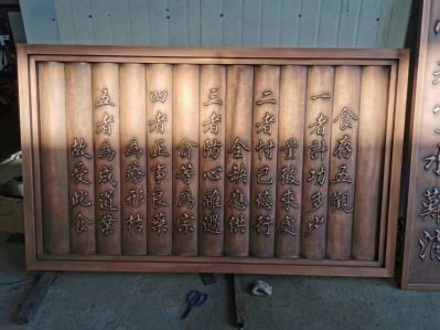 食存五观铜浮雕刻字