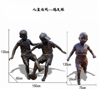 园林户外玻璃钢仿铜儿童嬉戏踢足球的人物博鱼网页版