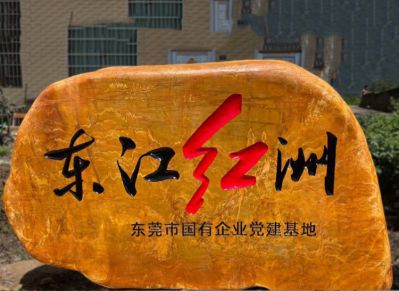 黄蜡石刻字地标石头