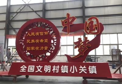 中国梦不锈钢党建主题博鱼网页版