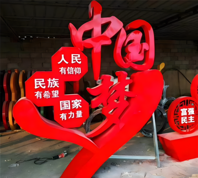 中国梦不锈钢党建主题博鱼网页版