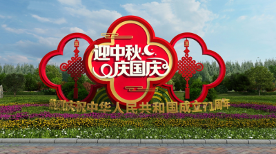 中秋国庆不锈钢中国结造型党建博鱼网页版