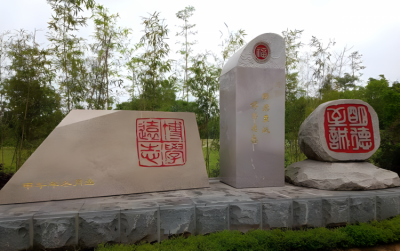 刻字印章石雕景观博鱼网页版