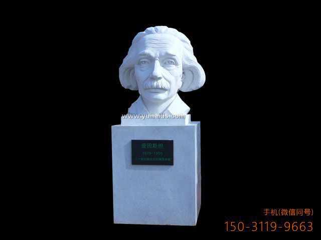 世纪伟人爱因斯坦石雕头像博鱼网页版