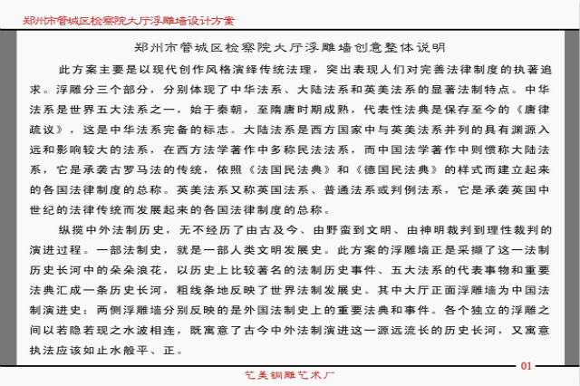 郑州市管城区检察院大厅浮雕墙设计方案